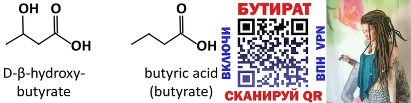 Бутират 99%  Купить закладки  Артёмовский 
