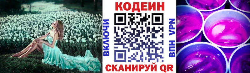 Кодеиновый сироп Lean Purple Drank  Купить где  Артёмовский 